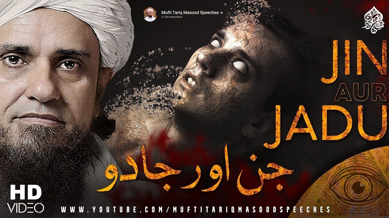 Mufti Sahab Par Jinn Aur Jadu? | Mufti Tariq Masood Speeches 🕋