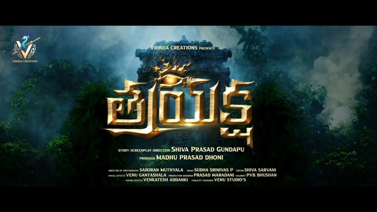 TITLE ANNOUNCEMENT - TRAYAKSHA |  SHIVA PRASAD GUNDAPU | VRINDA CREATIONS | PRODUCTION NO 1
