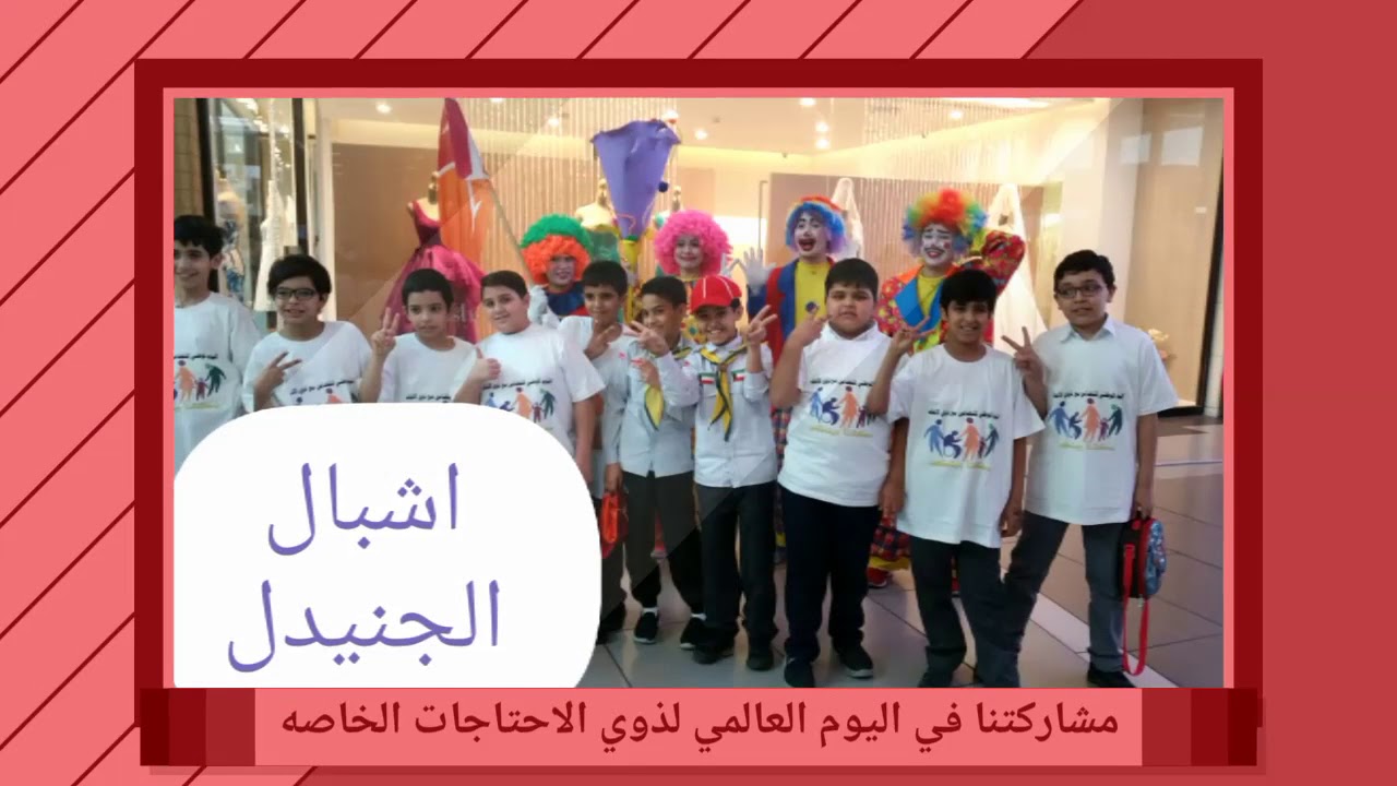 فريق مثمر جنيدل مدرسة محمد حمود الجنيدل