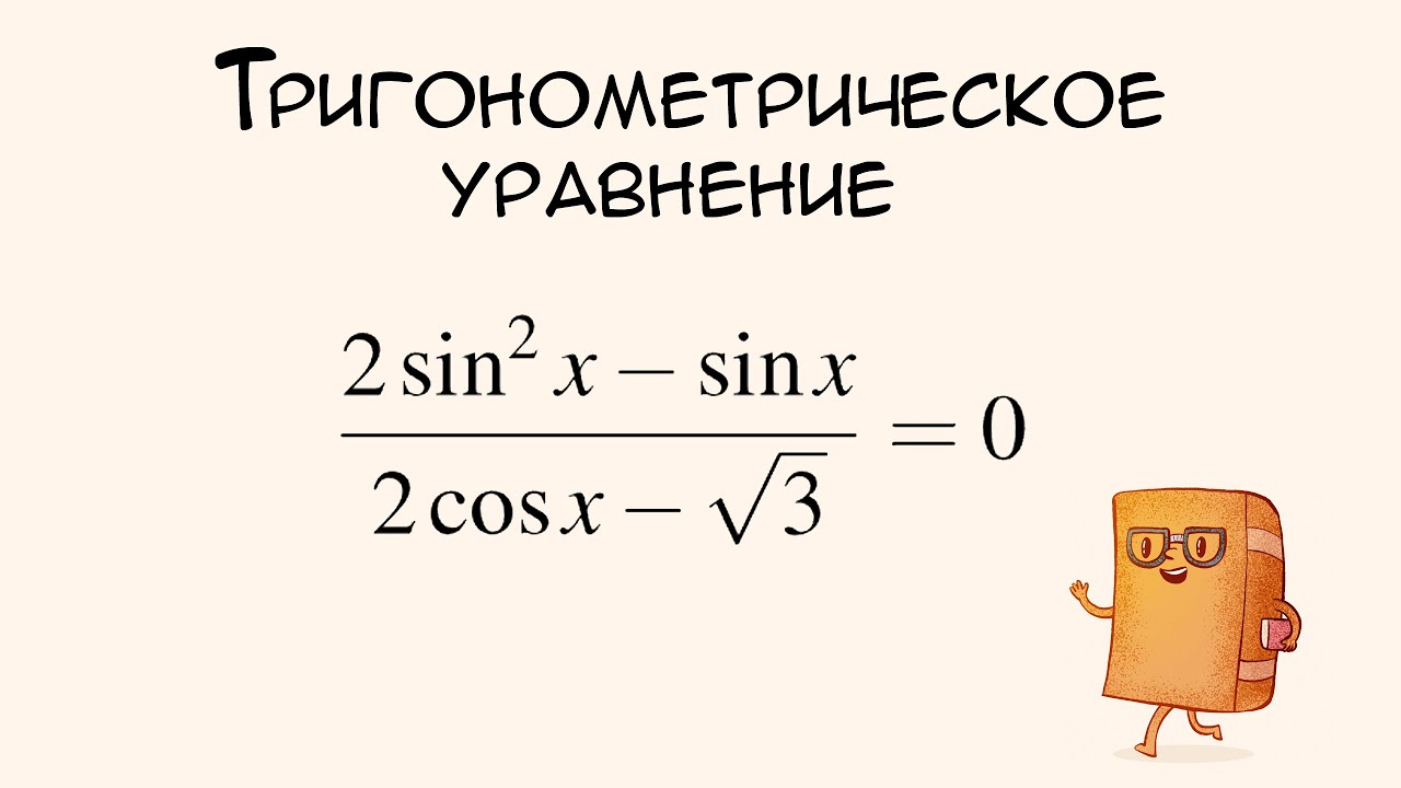 № 504240 Решу ЕГЭ. Тригонометрическое уравнение