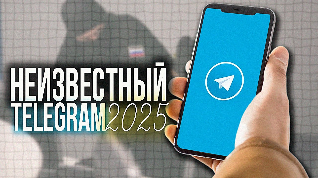 СЕКРЕТНЫЕ ФИШКИ TELEGRAM 2025/Полезные функции и лайфхаки Телеграма