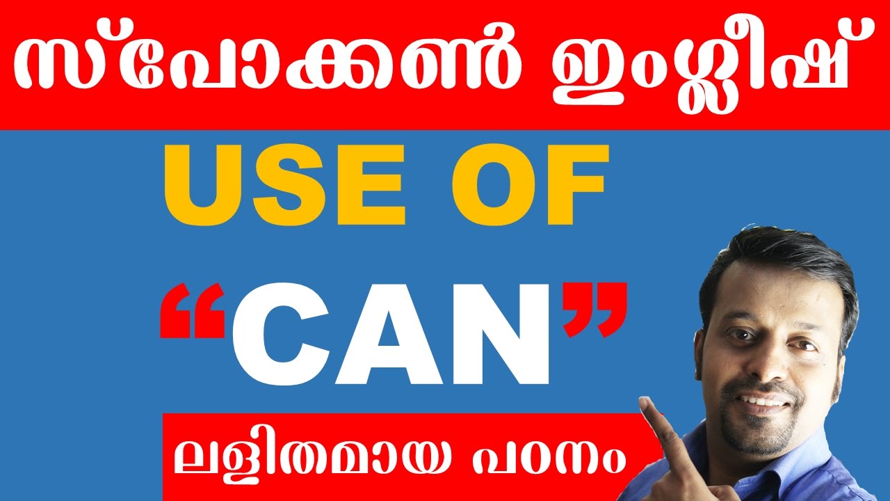 Spoken English in Malayalam- Use Of CAN-പാഠം24