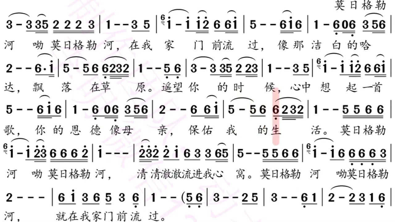 莫日格勒河 伴奏