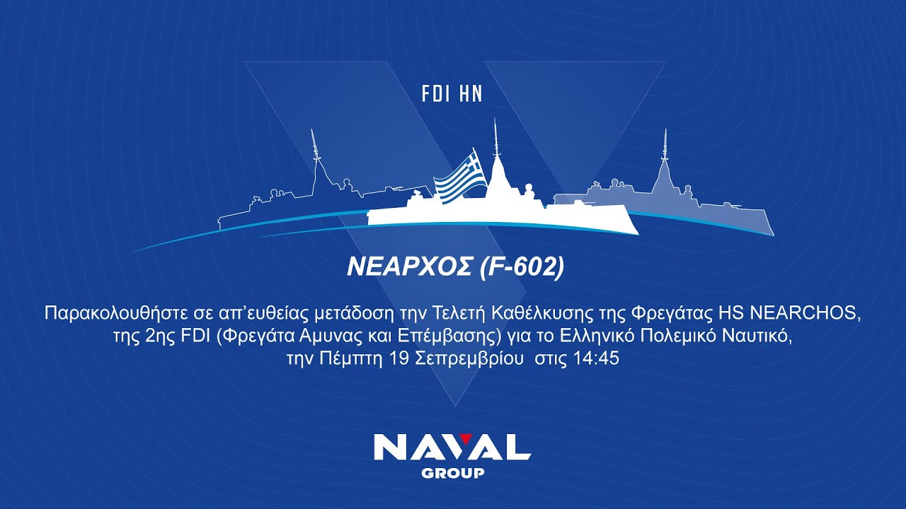 [#LIVE] Καθέλκυση της 2ου Ελληνικής FDI, Φ/Γ ΝΕΑΡΧΟΣ | Launch of the 2nd Hellenic FDI HS Nearchos