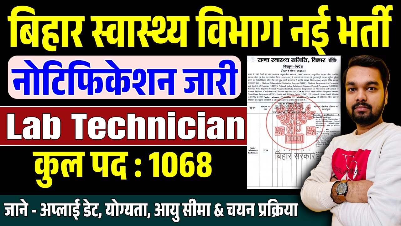 Bihar Lab Technician New Vacancy 2025 | बिहार स्वास्थ्य विभाग लैब टेक्निशियन नई भर्ती 2025 जारी