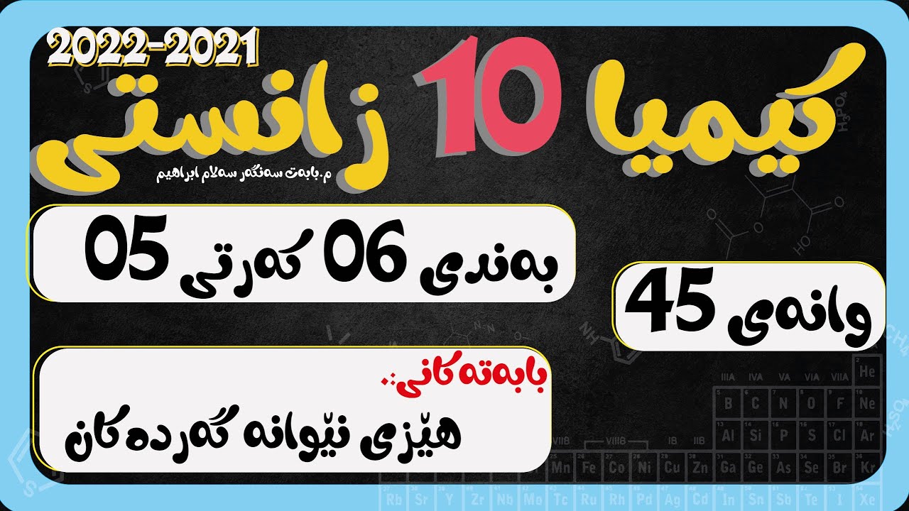 پۆلی 10 زانستی هێزی نێوان گەردەكان