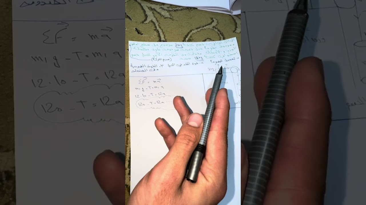 المثال الثاني من امثله الفصل الثالث فيزياء 