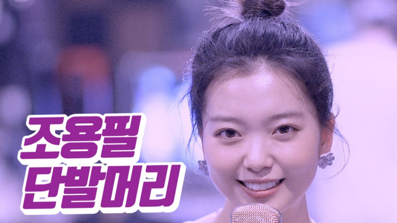 요요미 - 단발머리 (조용필) Cover by YOYOMI