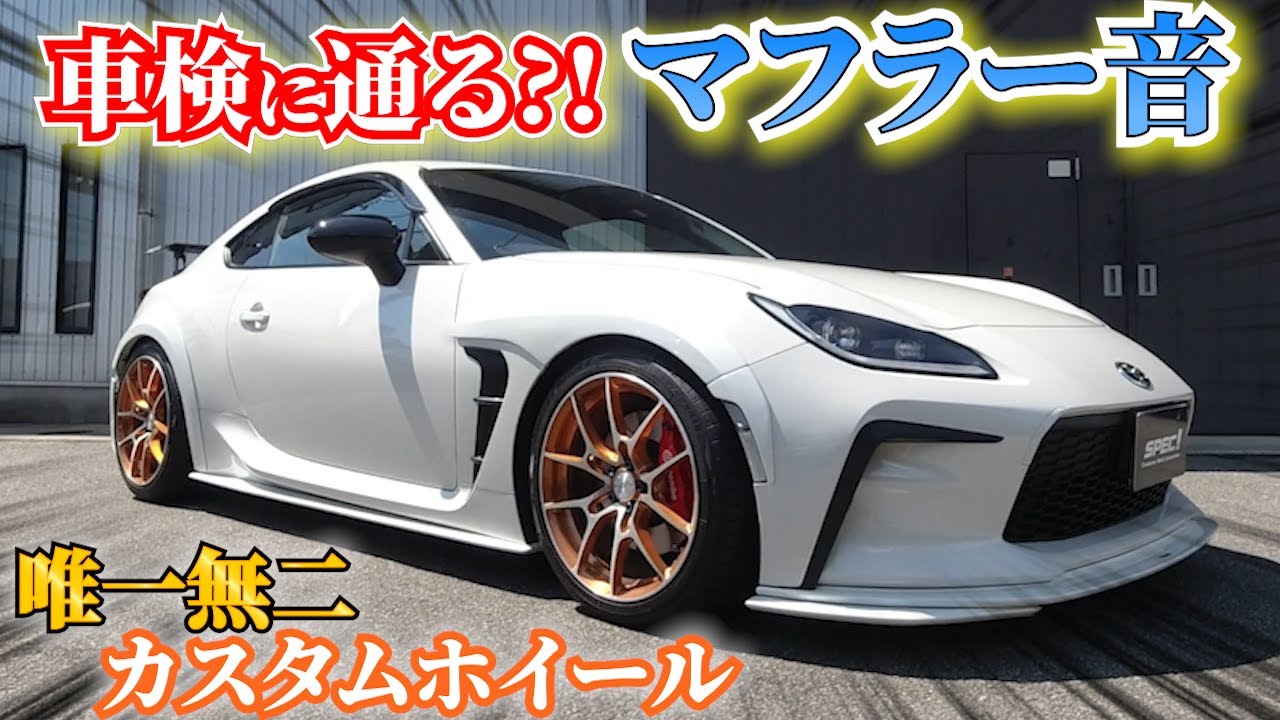 【GR86】なかなかのマフラー音!!これで車検はそのまま通る?!?!愛車紹介✨