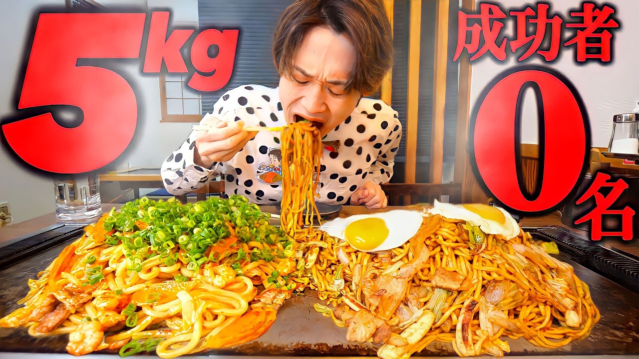 【大食い】熱々焼きそば&上海うどん総重量5kg超を制限時間50分で挑んだ結果【大胃王】