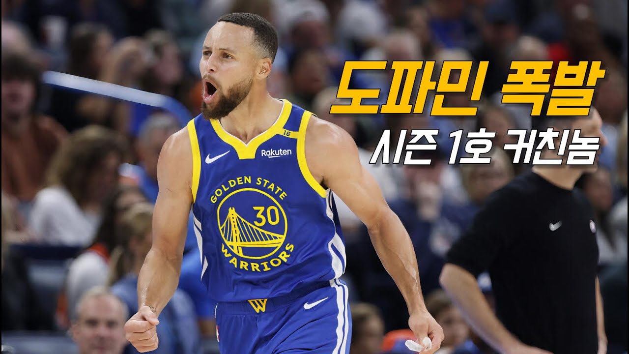 서부 1위를 위해 아껴둔 시즌 1호 커친놈 모드 | 골든 스테이트 vs 오클라호마 | NBA 경기 리뷰