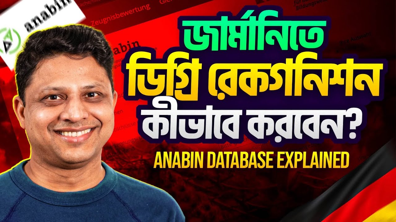 জার্মানিতে আপনার ডিগ্রি রেকগনিশন কীভাবে করবেন?  Anabin Database Explained