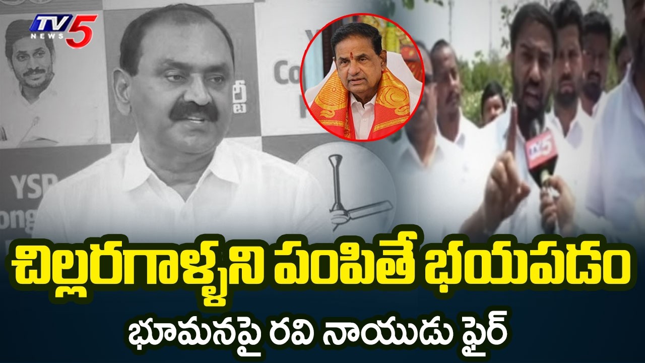 SAAP Chairman Ravi Naidu Fires On YCP Over Attempt To Attack On TTD Chairman Family || TV5 News