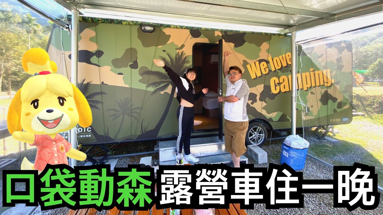 【Vlog】第一次住豪華露營車 在野外煮出頂級鐵板燒料理 @daddy.iam.9999 @peter_and_susan @Mosen_tv @roccarocca45  威尼斯溫泉露營地glamping[NyoNyoTV妞妞TV]