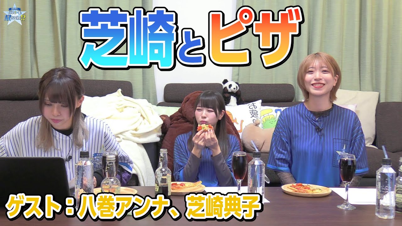 芝崎とピザ