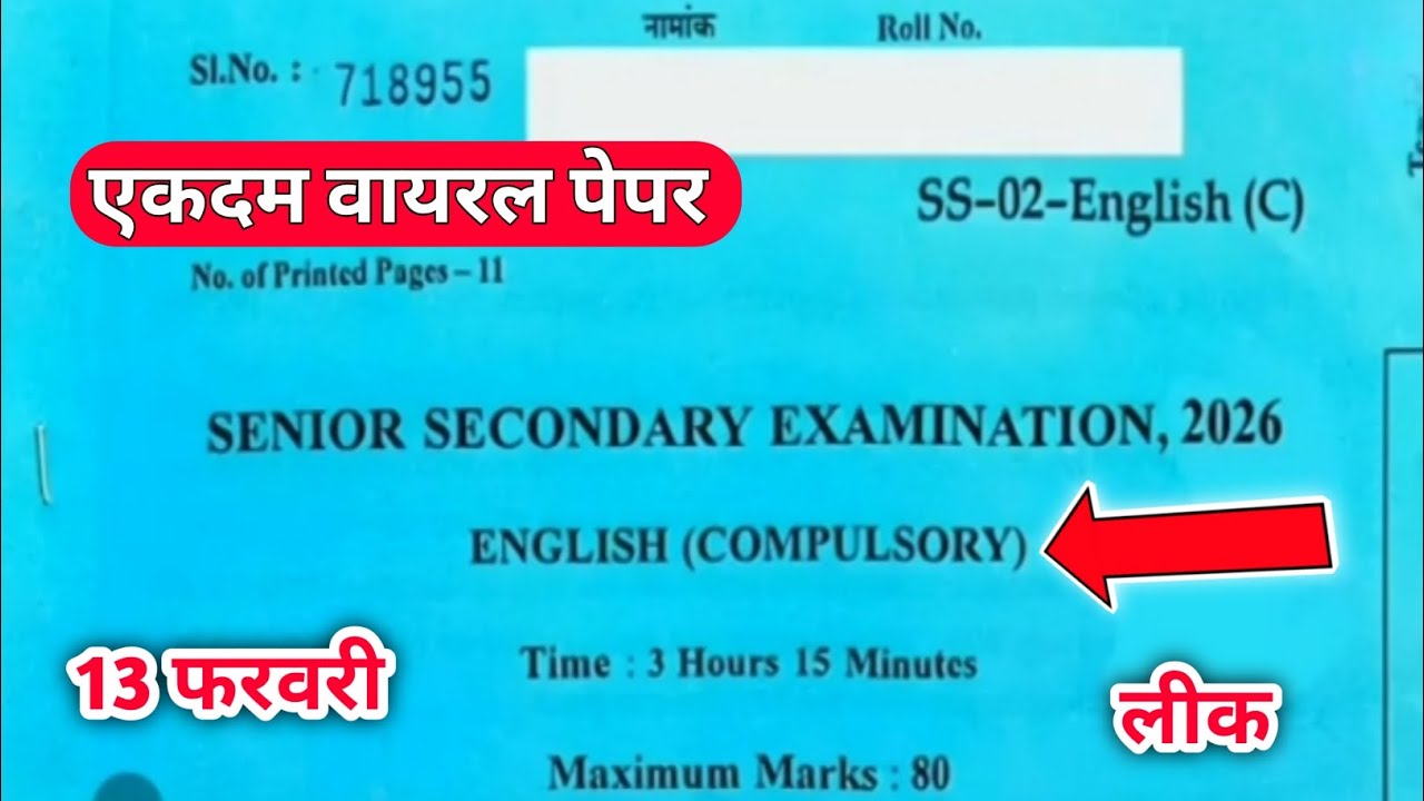 RBSE Class 12th English paper 2026 | Rajasthan board Class 12th English Paper 2026 |class 12th board