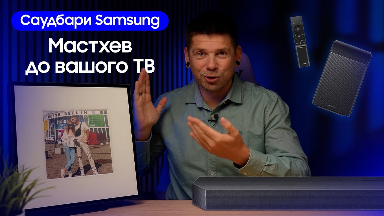 Звук як у кіно: Як обрати саундбар Samsung у 2025? Огляд лінійки