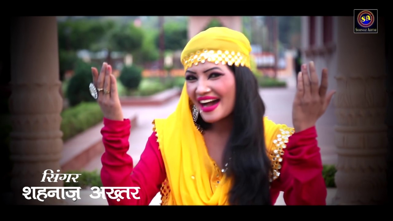 दुर्गा माता भजन नगर सेठानी माँ/NAGAR SETHANI MAA/SHAHNAAZ AKHTAR MOB-9753716278