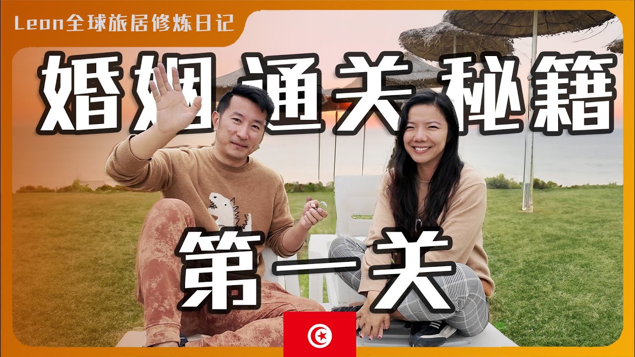 婚姻游戏五大通关秘籍 第一关 找对象