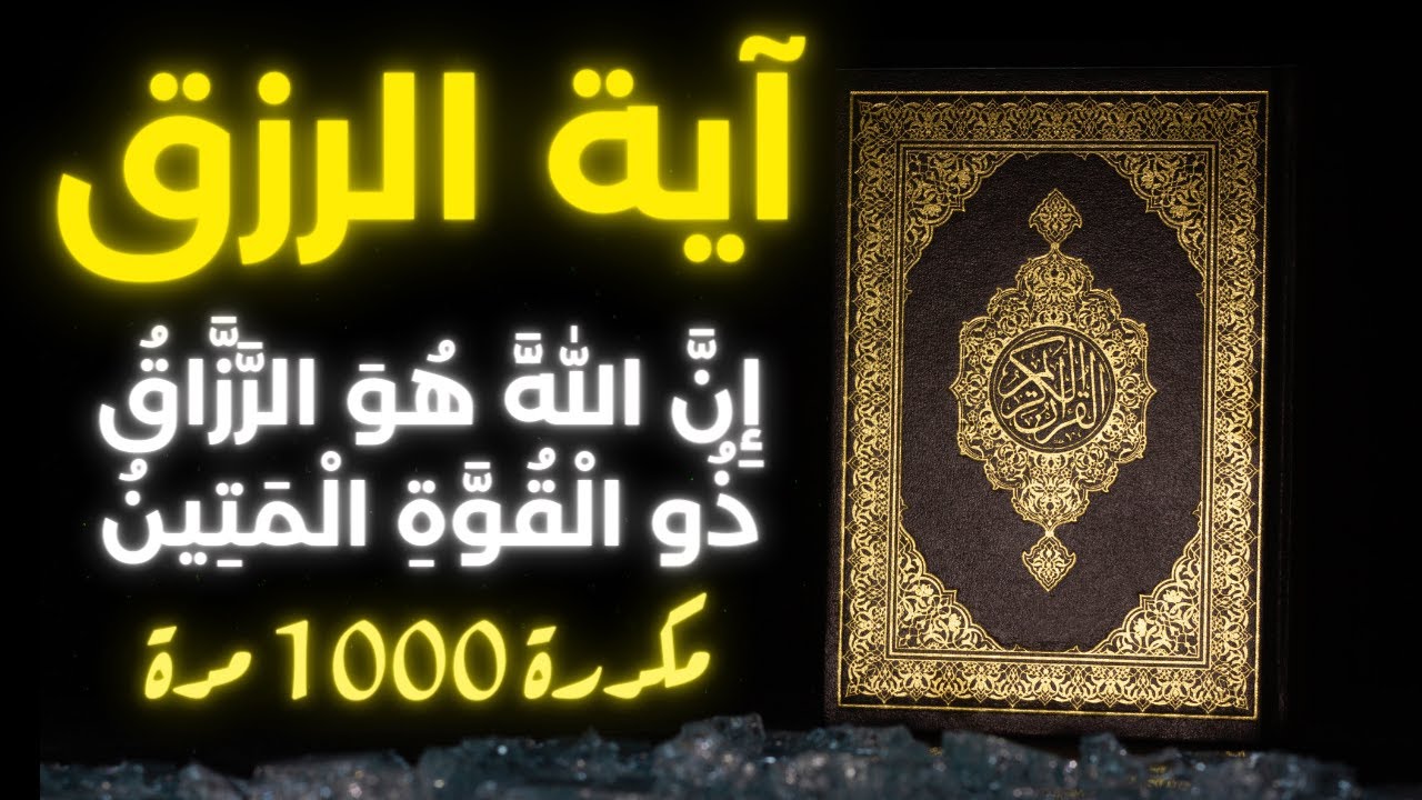 🎧  الآية 