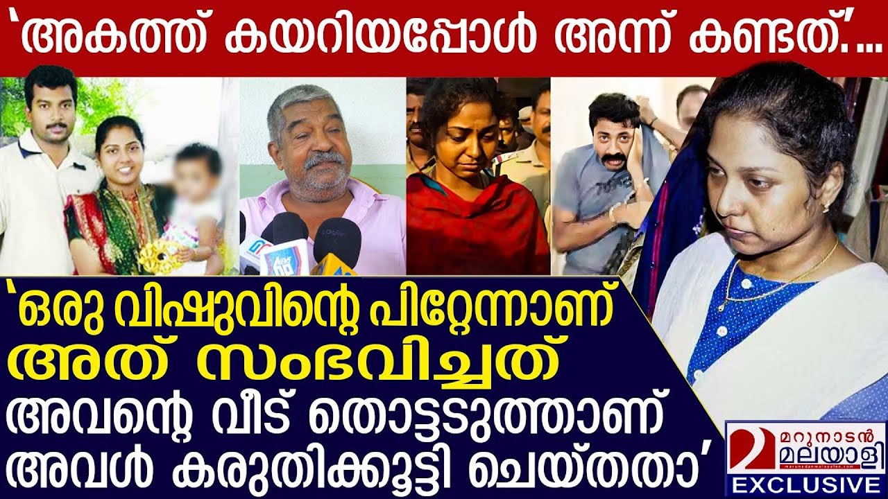 അനുശാന്തിയും കാമുകനും തകര്‍ത്തത് ഒരു കുടുംബത്തിന്റെ സന്തോഷം... മരിക്കാത്ത ഓര്‍മ്മകളും ആയി ഇവര്‍