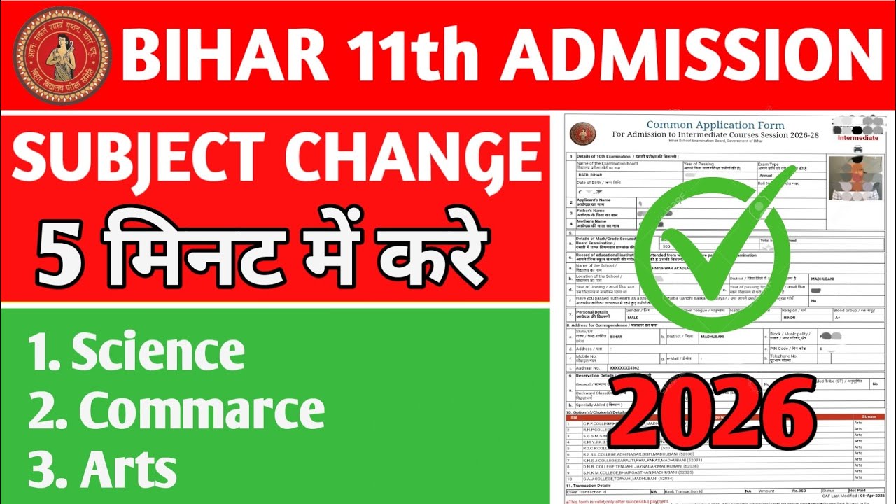 Bihar Inter Admission 2026 me subject change kaise kare | OFSS 11th Stream Change Full Process