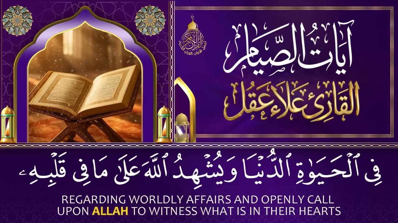 قرآن المغرب في رمضان قبل الإفطار ☀️ قران كريم بصوت جميل جدا💤 راحة نفسية لا توصف 💚 Quran recitation