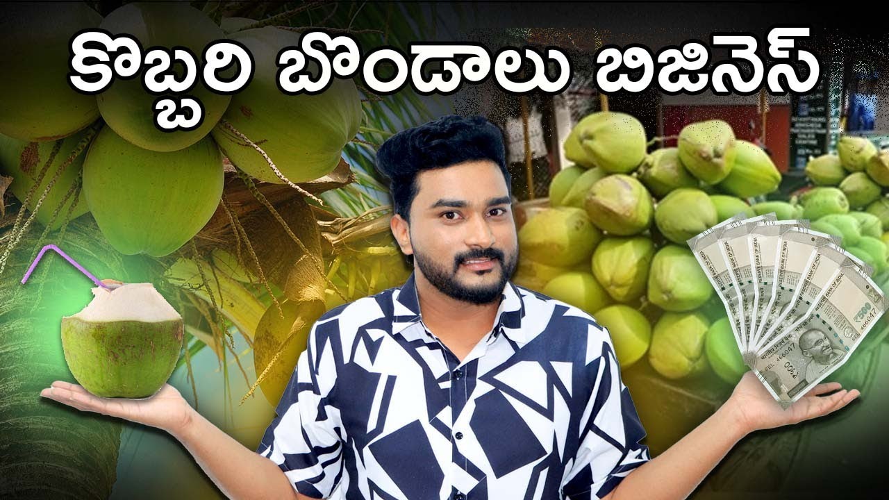Coconut Business in Telugu | How to Get More Profits in Coconut Business | Business Ideas in Telugu