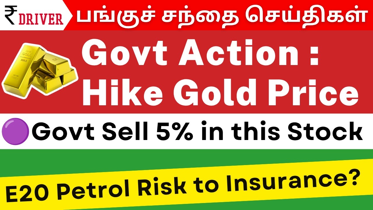 🚨TCS அதிர்ச்சி | Gold Price | Govt Sell 5% | GIC Re | ICICI Lombard | HCL |  Tamil Share news |