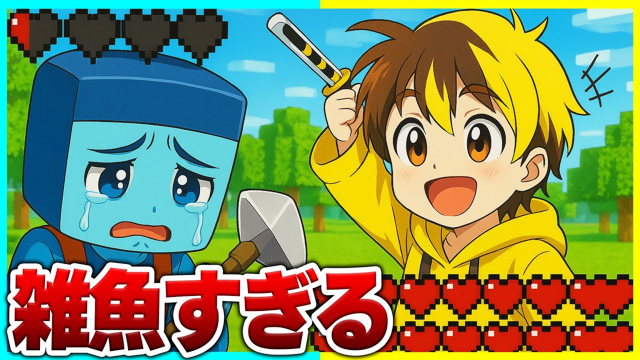 弟だけなんでも雑魚すぎるマインクラフトwww【まいくら/マインクラフト】