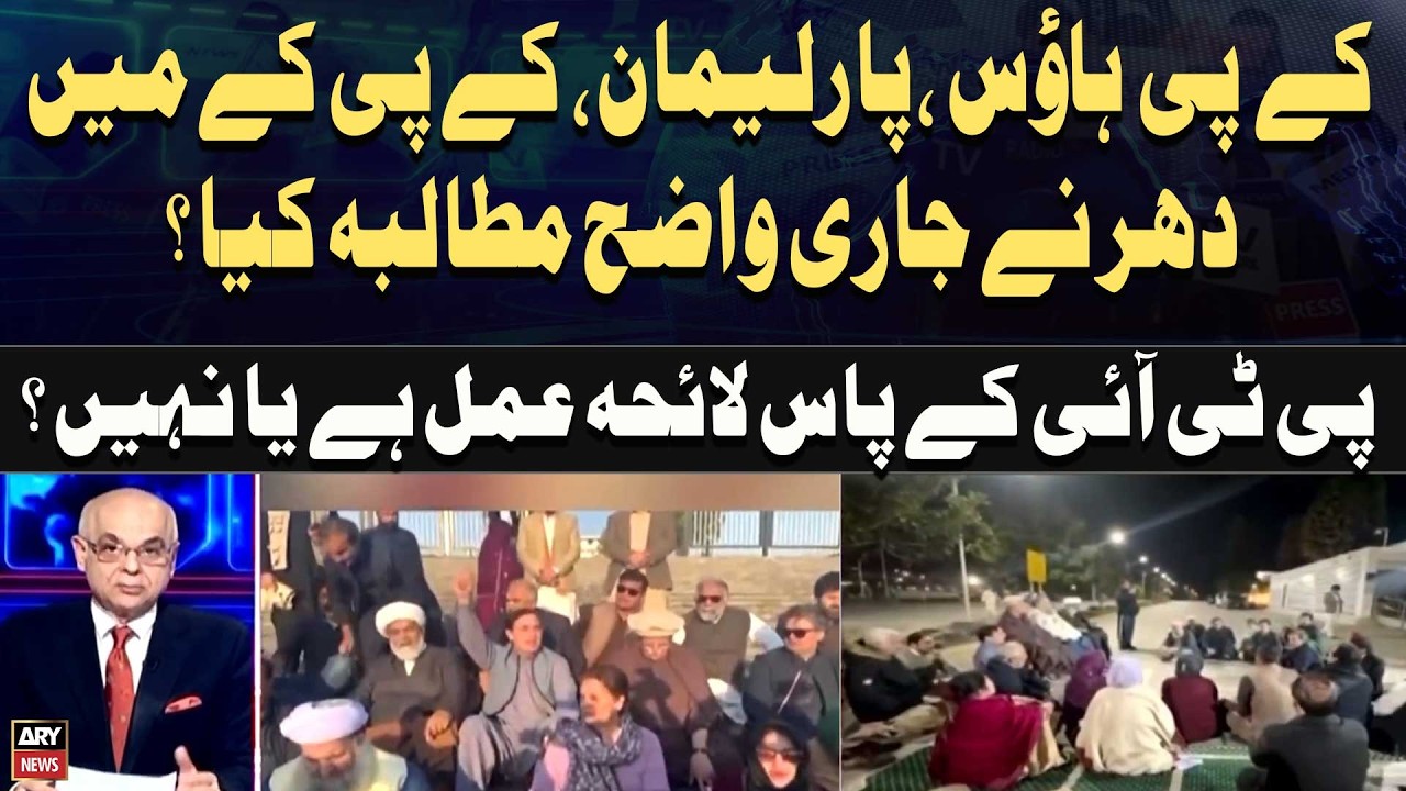 Protest Ongoing at KP House and Parliament &mdash; Does PTI Have a Clear Strategy?