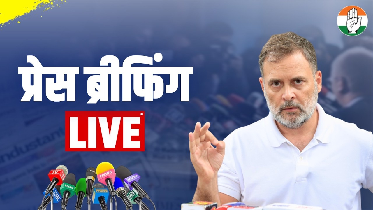 LIVE: Media Byte | LoP Shri Rahul Gandhi | New Delhi