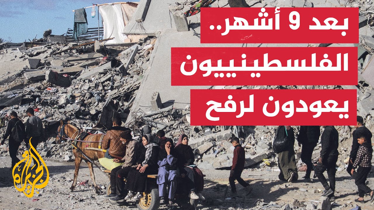 رغم الدمار الكبير.. عودة أهالي جنوب قطاع غزة إلى مناطقهم