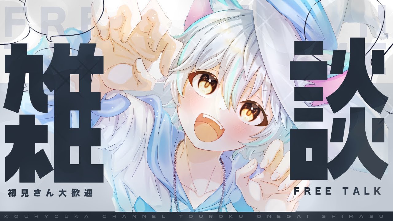 【雑談#初見さん歓迎】お正月休みの楽しかったことをみんなと話したい！ #個人勢 #justchatting