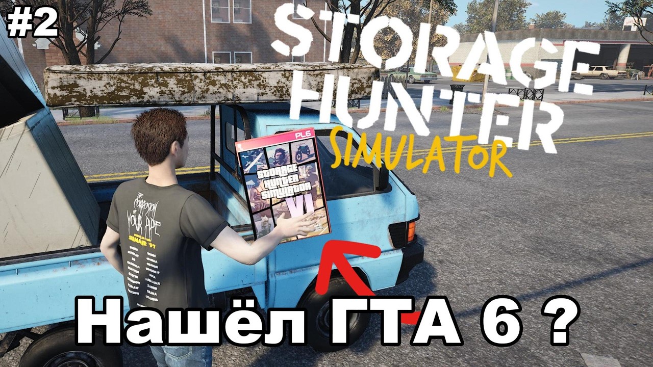 Storage Hunter Simulator - НАШЁЛ ГТА 6 НА АУКЦИОНЕ КОНТЕЙНЕРОВ #2