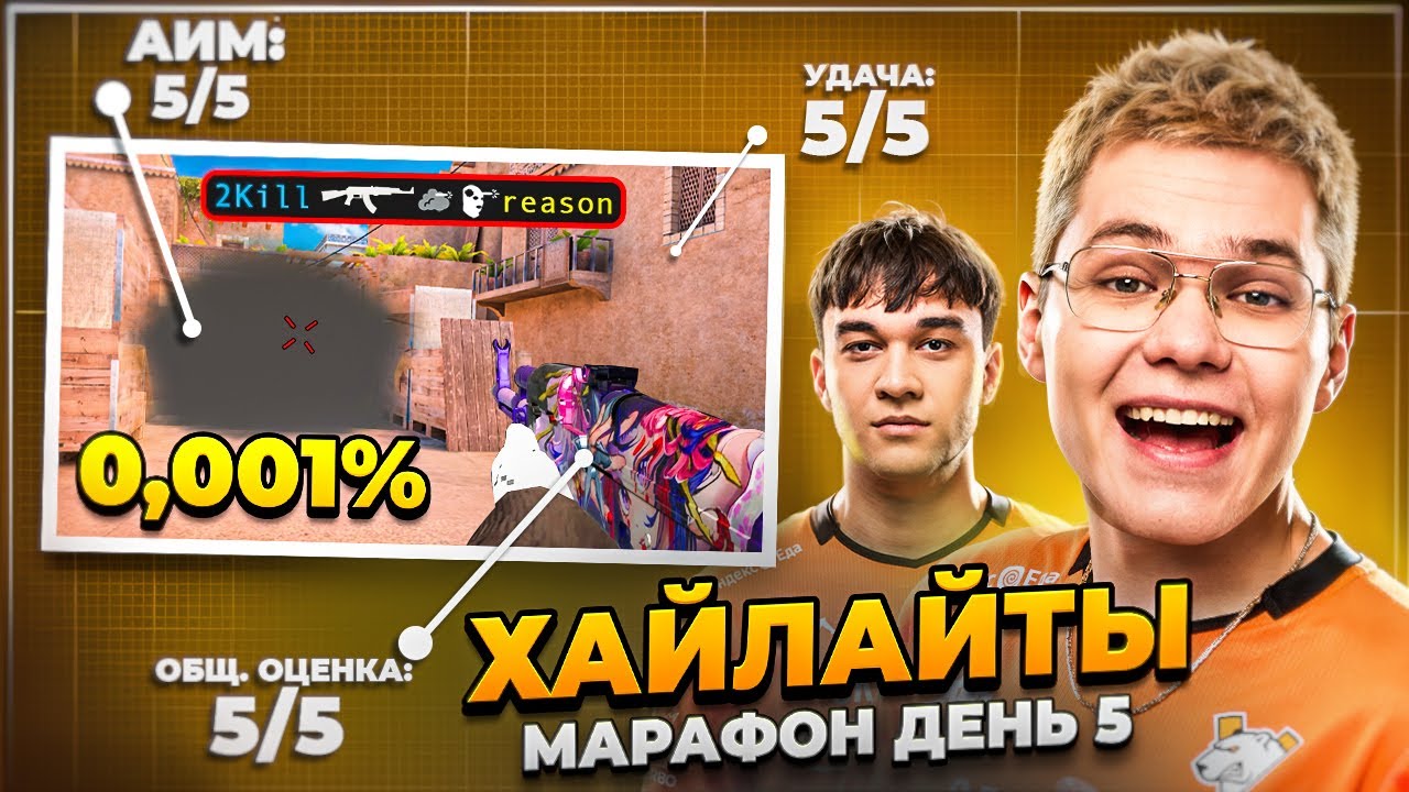 ФИНАЛ МАРАФОНА ХАЙЛАЙТОВ | ДЕНЬ 5 | GENTLEMAN LUNAX REASON PORCELAIN | VIRTUS.PRO STANDOFF 2