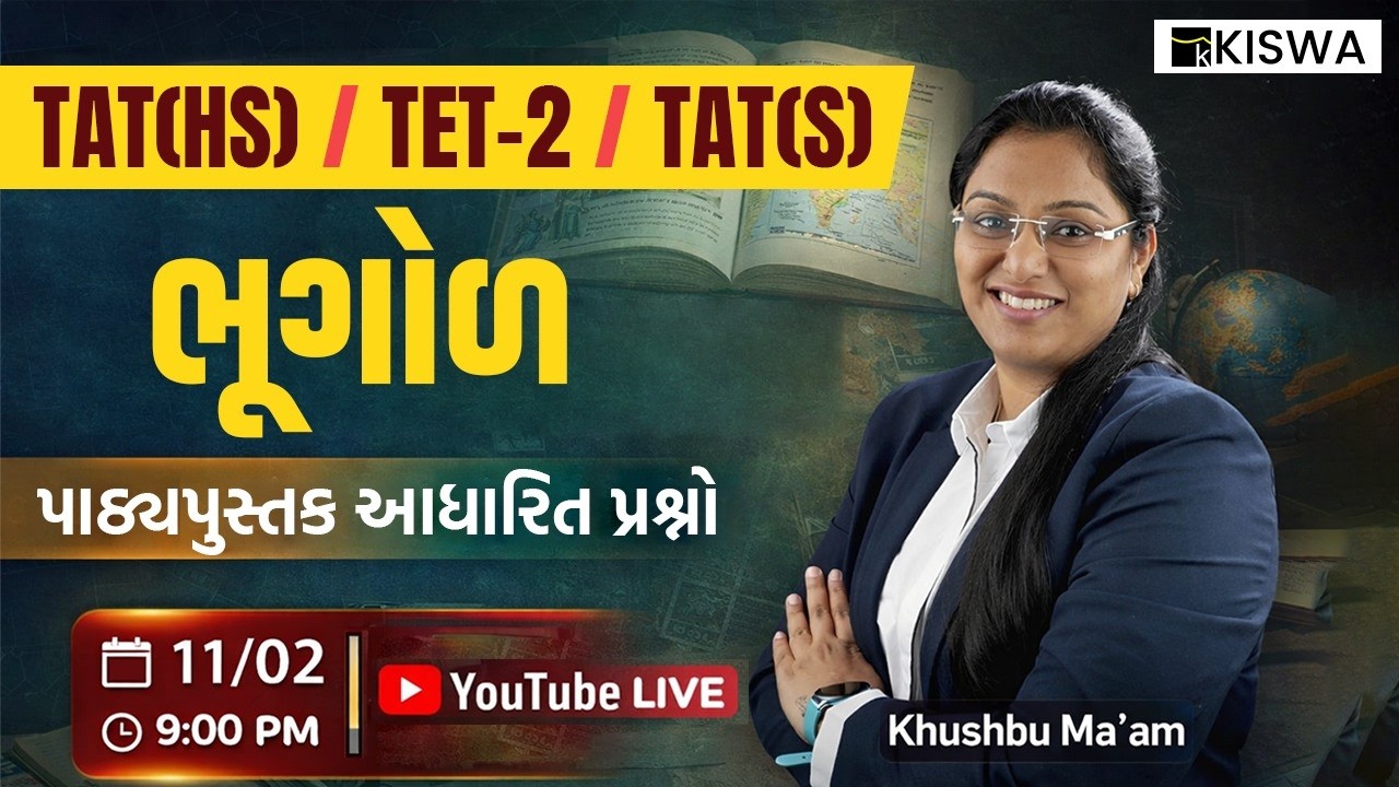 🚀 TAT HS 2026 | TET-2 EXAM | ભૂગોળ | LIVE @ 9:00 ⏰ | #TET #TAT