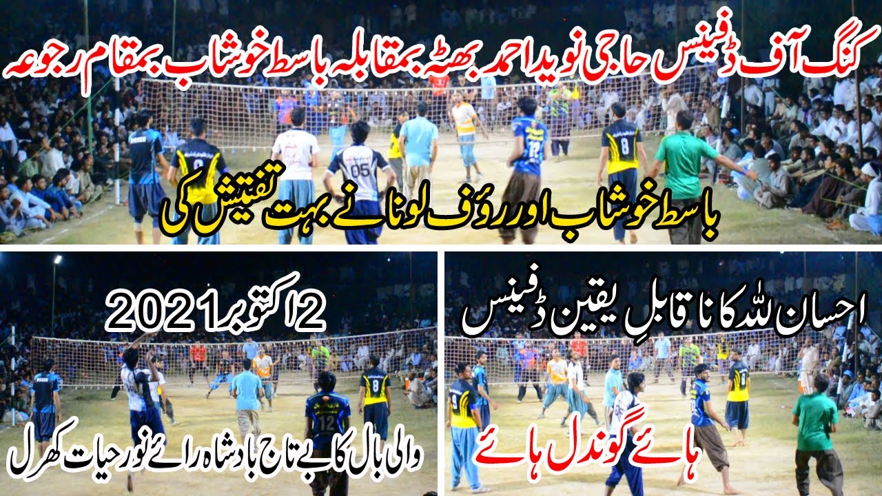 Basit Khushab Ahsan Lila Vs Naveed Bhutta Noor Kharal Rauf Loona Shooting Volleyball Show Match 2021