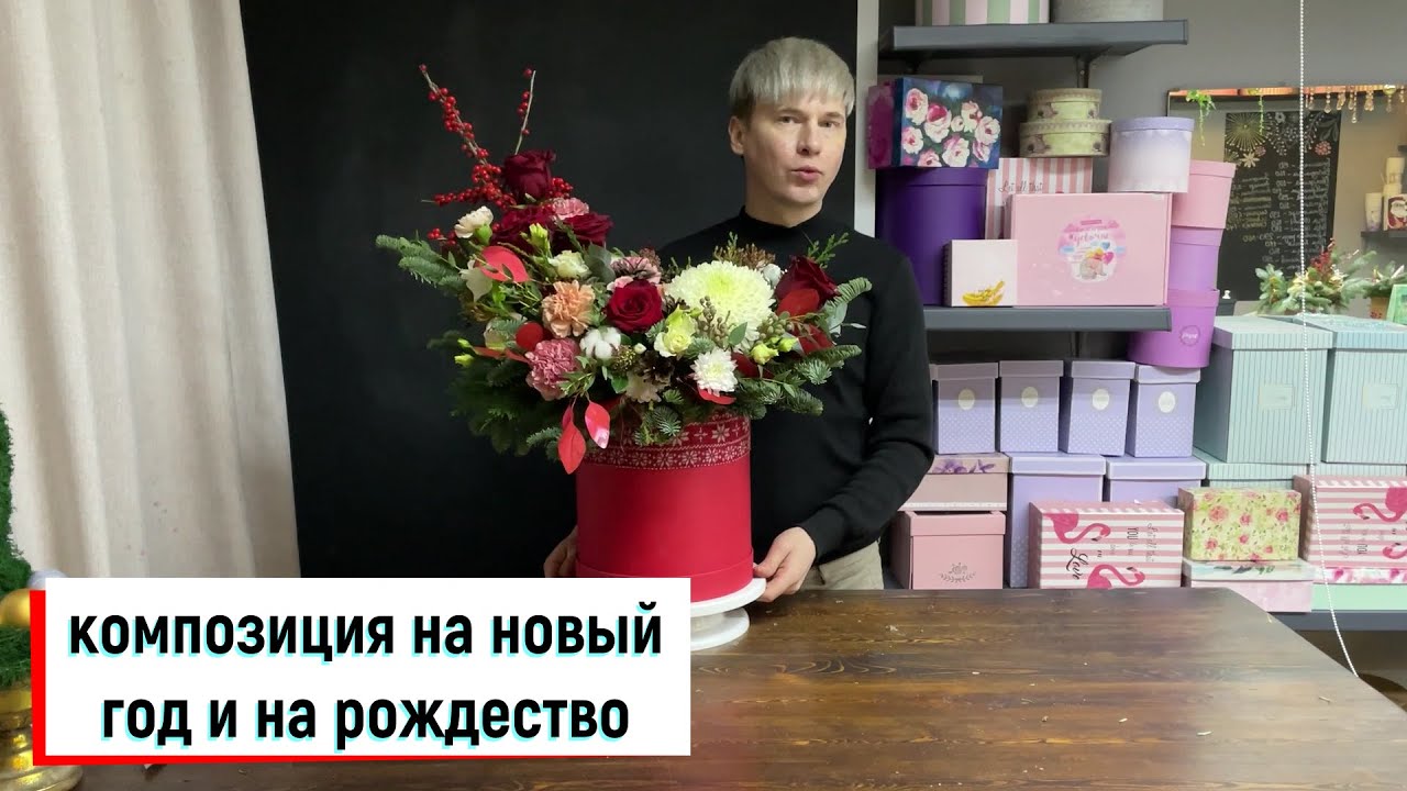 НОВОГОДНЯЯ КОМПОЗИЦИЯ В ШЛЯПНОЙ КОРОБКЕ