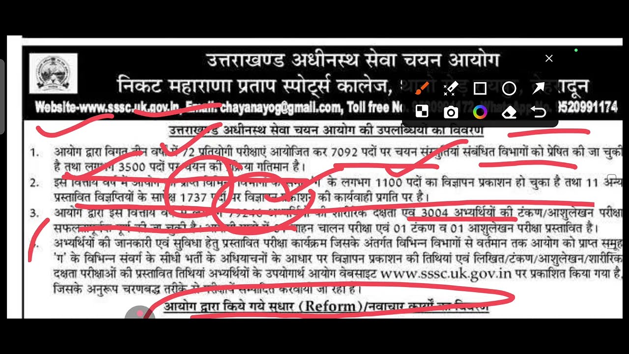 आयोग ने जारी किया लेखा जोखा ll भविष्य में आयोजित  संयुक्त पात्रता परीक्षा ll UKSSSC CET Exam ll