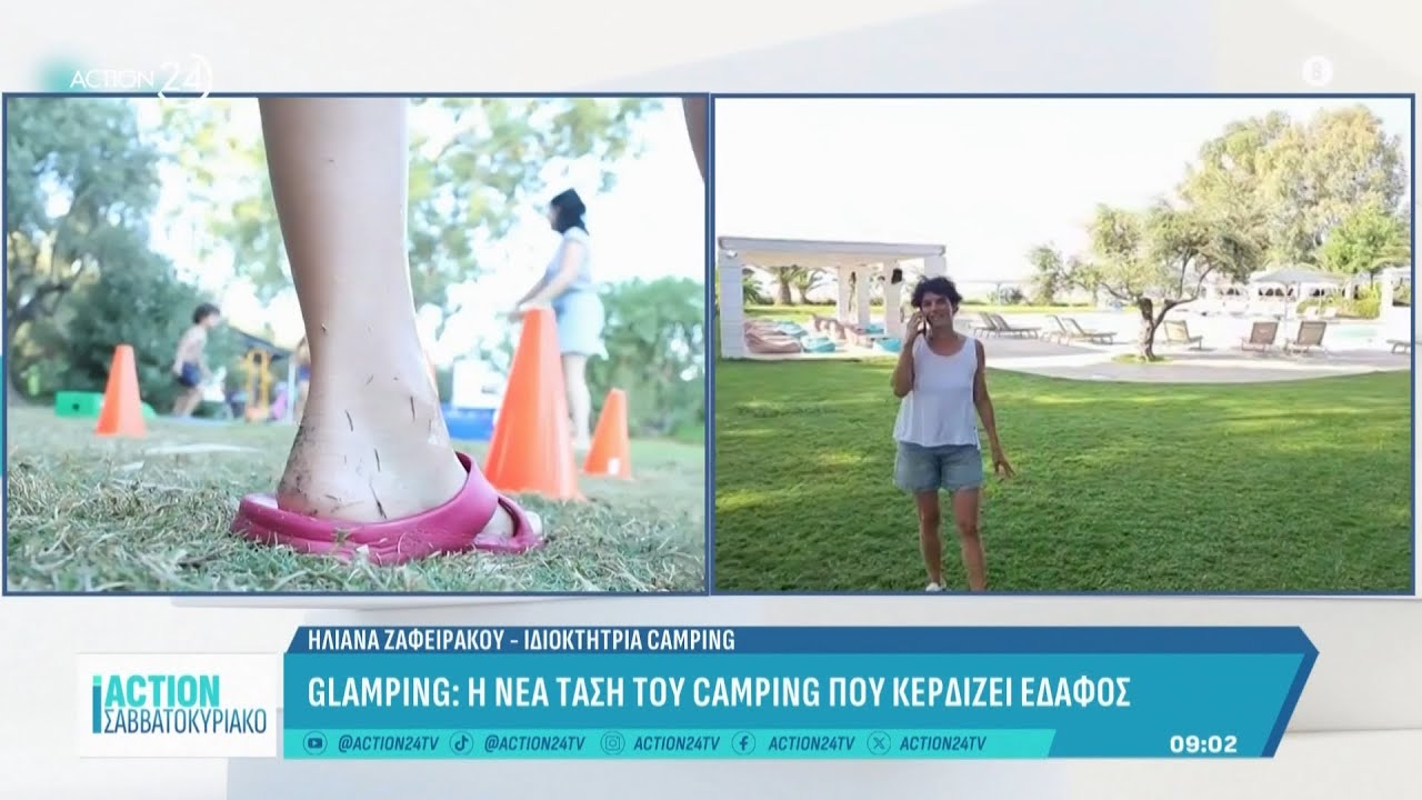 Glamping: Η νέα τάση του camping που κερδίζει έδαφος - Ιδανικό για όλες τις ηλικίες | ACTION 24