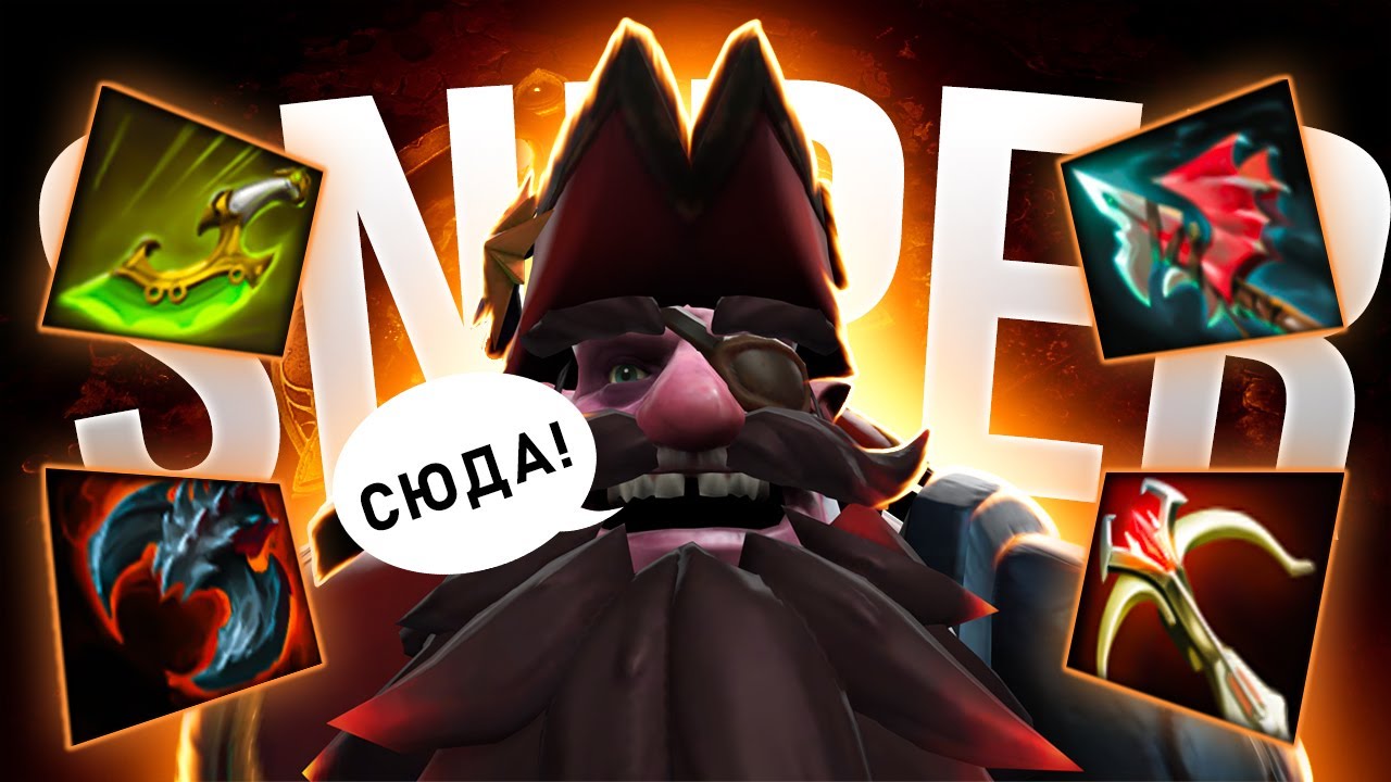 🔥ДЕРЗКИЙ СНАЙПЕР!🔥 ПАТЧ 7.34b [Dota 2]