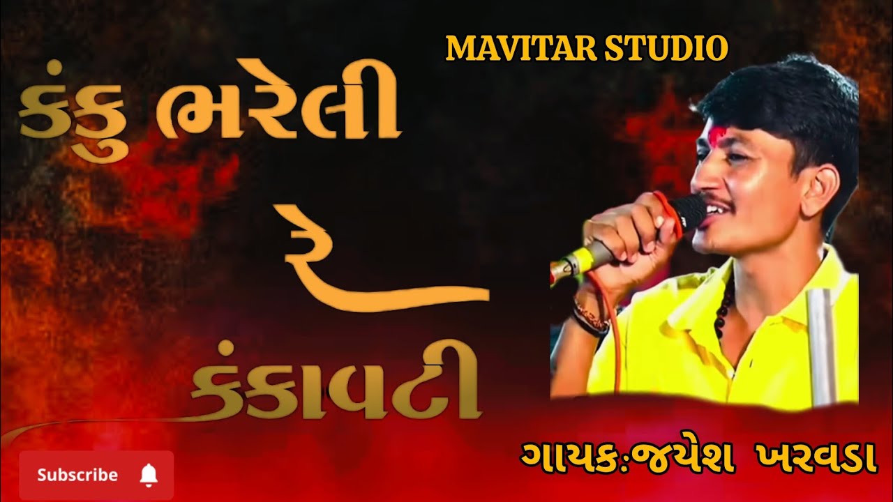 |:|KANKU BHARELI RE KANKAVATI|:| #trending #mataji #song #aalap