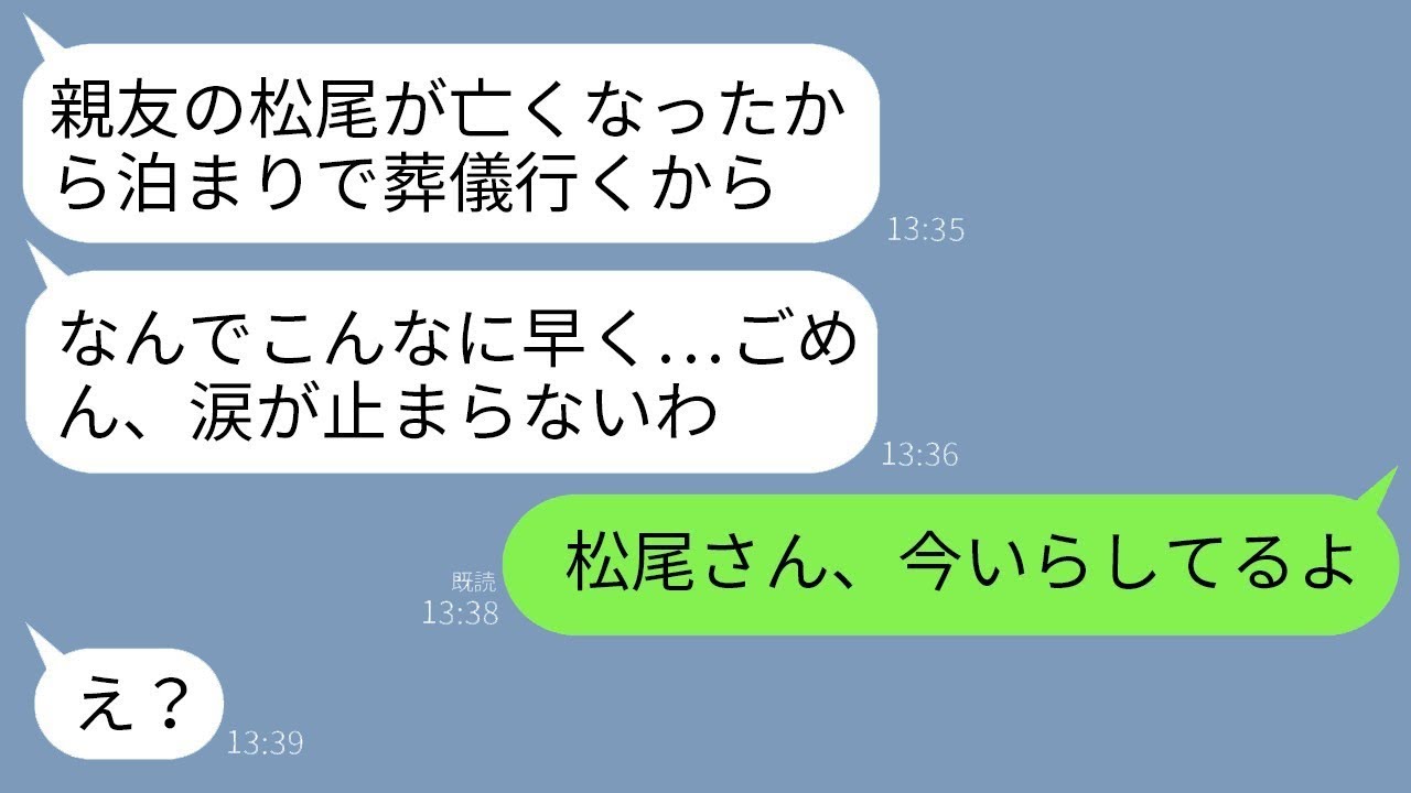 嘘で葬儀をすり抜け愛人温泉旅行へ…親友を騙した夫の末路に絶句！