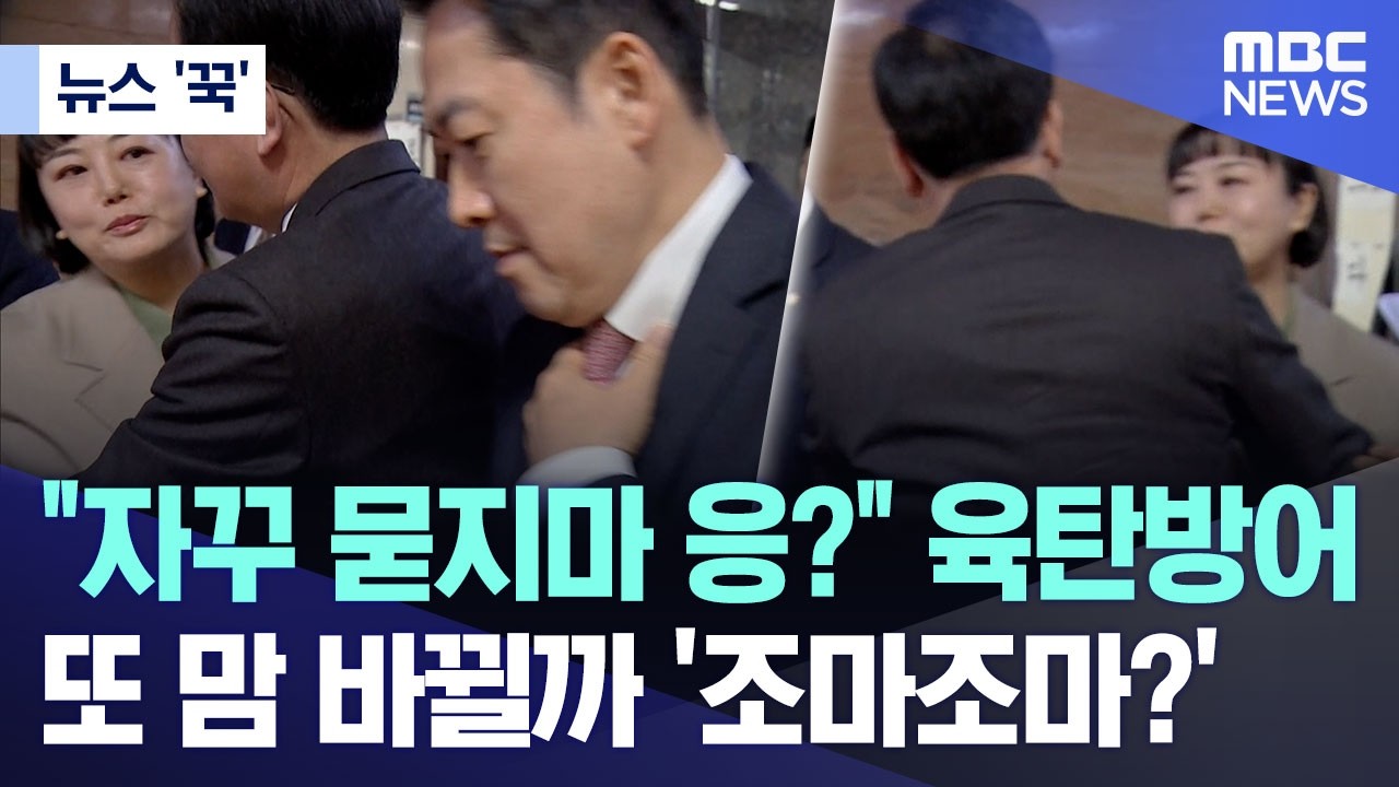 [뉴스 '꾹'] 