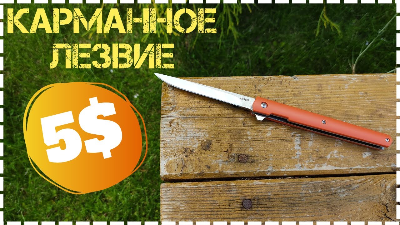 Складной Нож aiboduo m390 Лезвие За 5$ с aliexpress