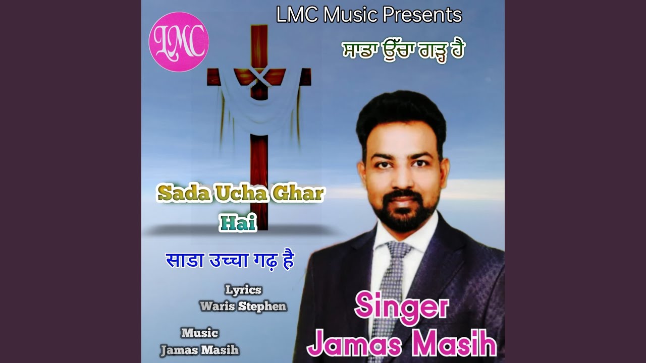 Sada Ucha Ghar hai