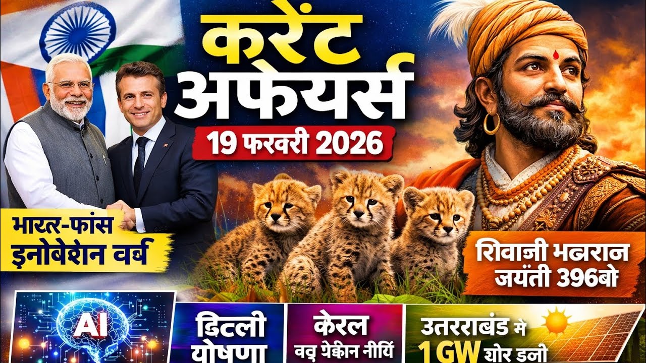 19 February current affairs| today current affairs| Daily current affairs| Spectrum career point|