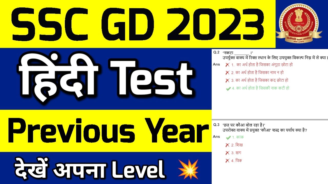 SSC GD Constable Hindi Previous Year Questions | Hindi for SSC GD 2023 | SSC GD Hindi live classes