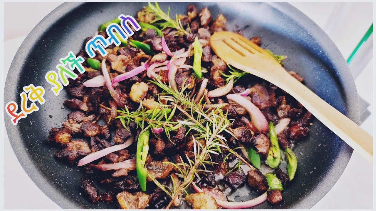 ቆንጆ ደረቅ ያለ ጥብስ አሰራር-How to cook Beef Tibs / Ethiopian food #Konjotube
